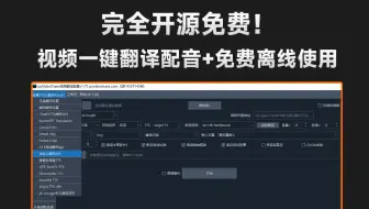 自媒体神器！开源视频翻译项目，自动识别并生成字幕，翻译+配音，字幕提取，一键配音视频处理等