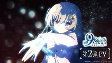 9-nine- Ruler's Crown Branch X 特别ed_哔哩哔哩_bilibili