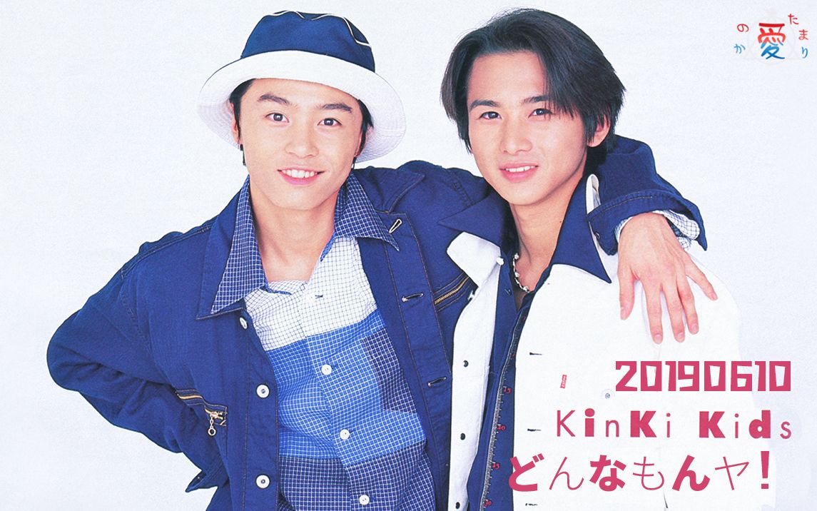 [图]【爱聚字幕组】【KinKi Kids】20190610 双人豆芽