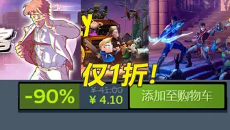 激爽肉鸽只要4元新史低！朋克新作《时空叛客》好评如潮！《兽人必须死3》又低价出售！steam背刺特卖念叨念叨