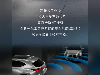 中型豪华SUV,雷克萨斯NXLEXUS智能安全系统LSS+ 3.0赋予驾驶者|绝对车感—————LEXUS—————淮安宝瑞丰泰|淮阴区香港路606号哔哩哔哩...