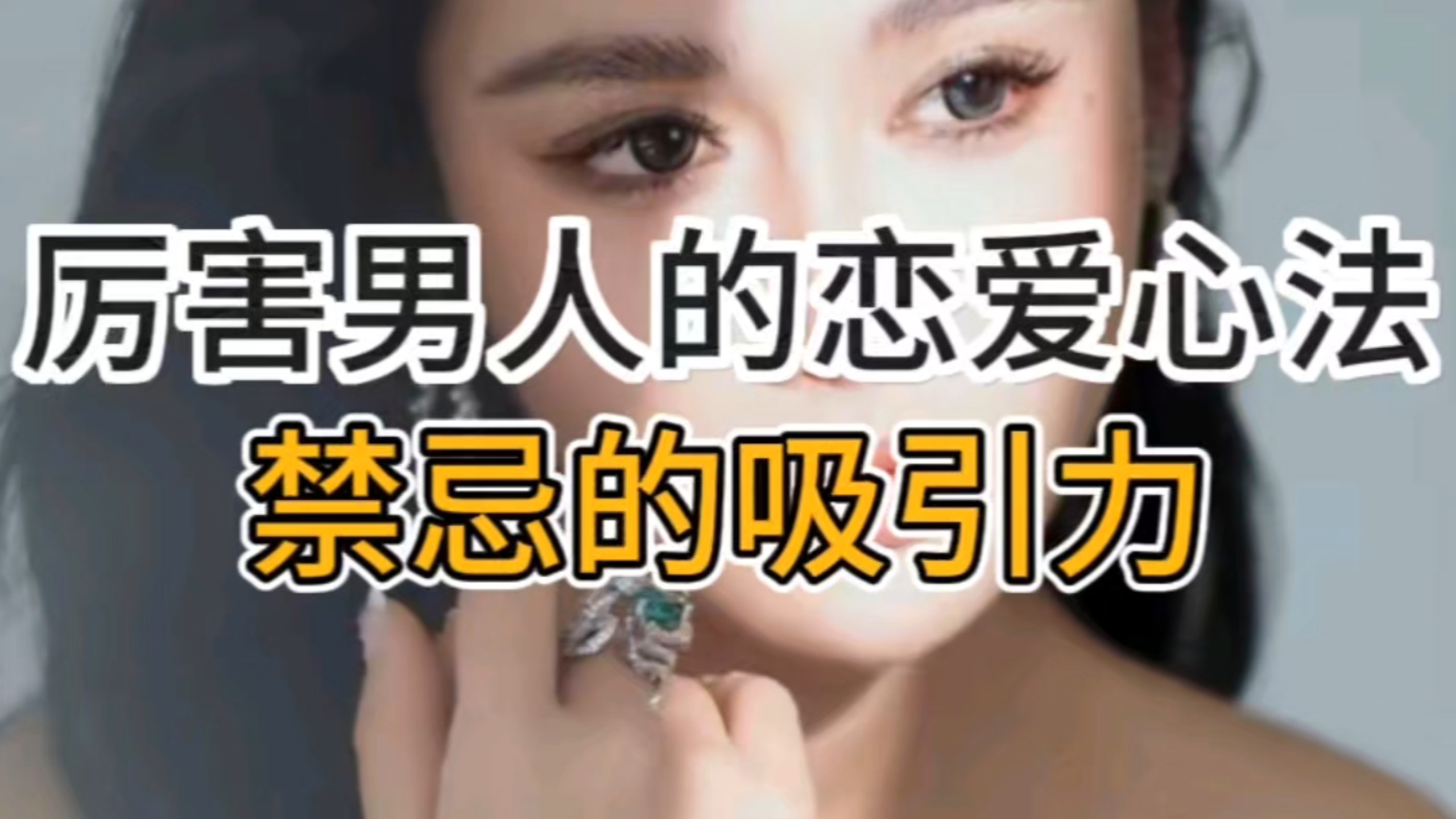 恋爱中男生的禁忌