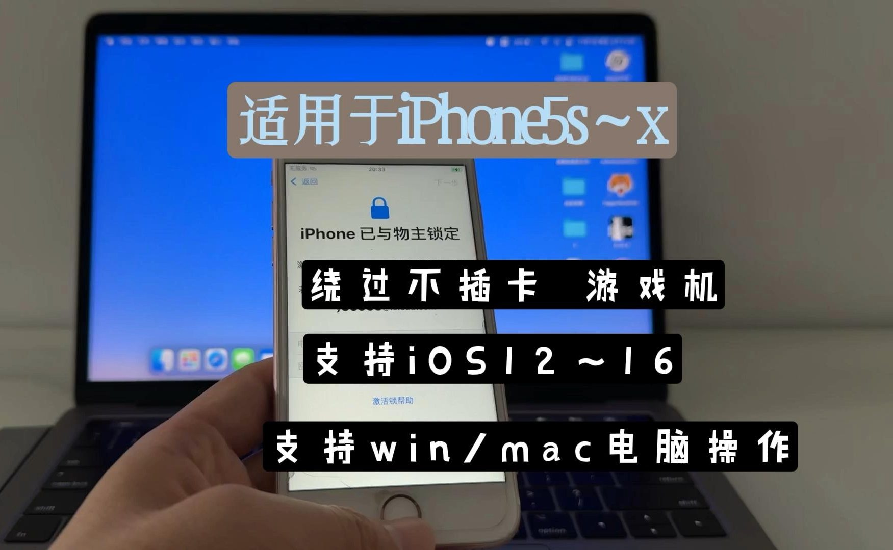 【寄修】粉丝邮寄的iPhone6s物主锁,绕过做游戏机哔哩哔哩bilibili