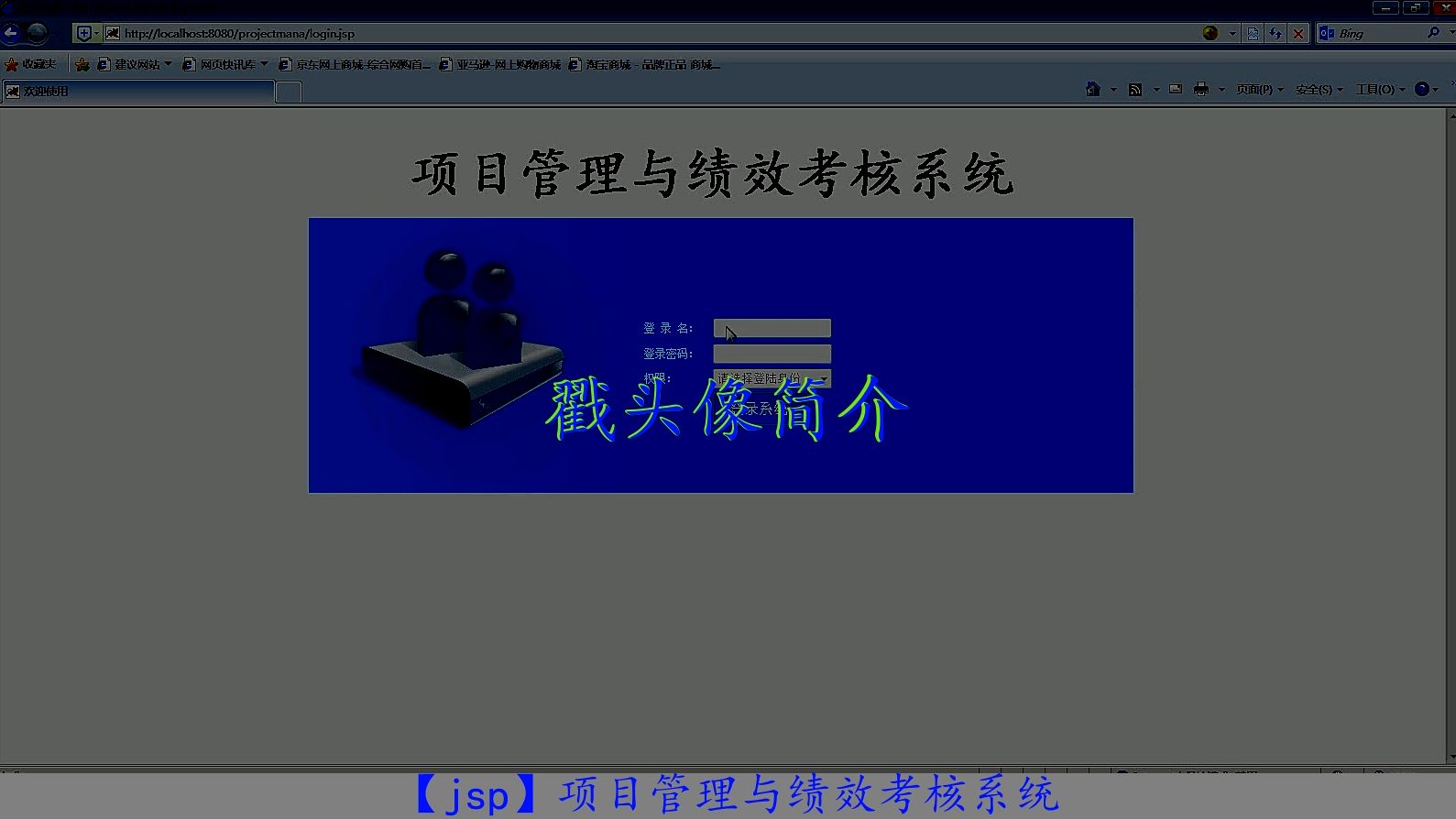 【jsp】项目管理与绩效考核系统哔哩哔哩bilibili