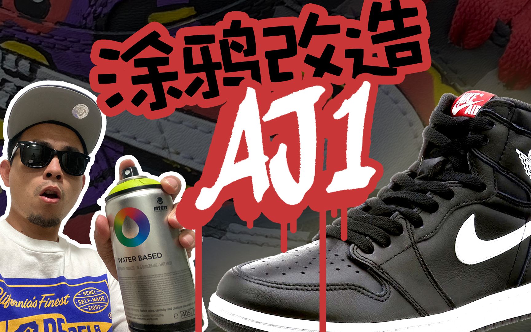 涂鸦风格球鞋定制 Air Jordan 1  custom air jordan 1哔哩哔哩bilibili