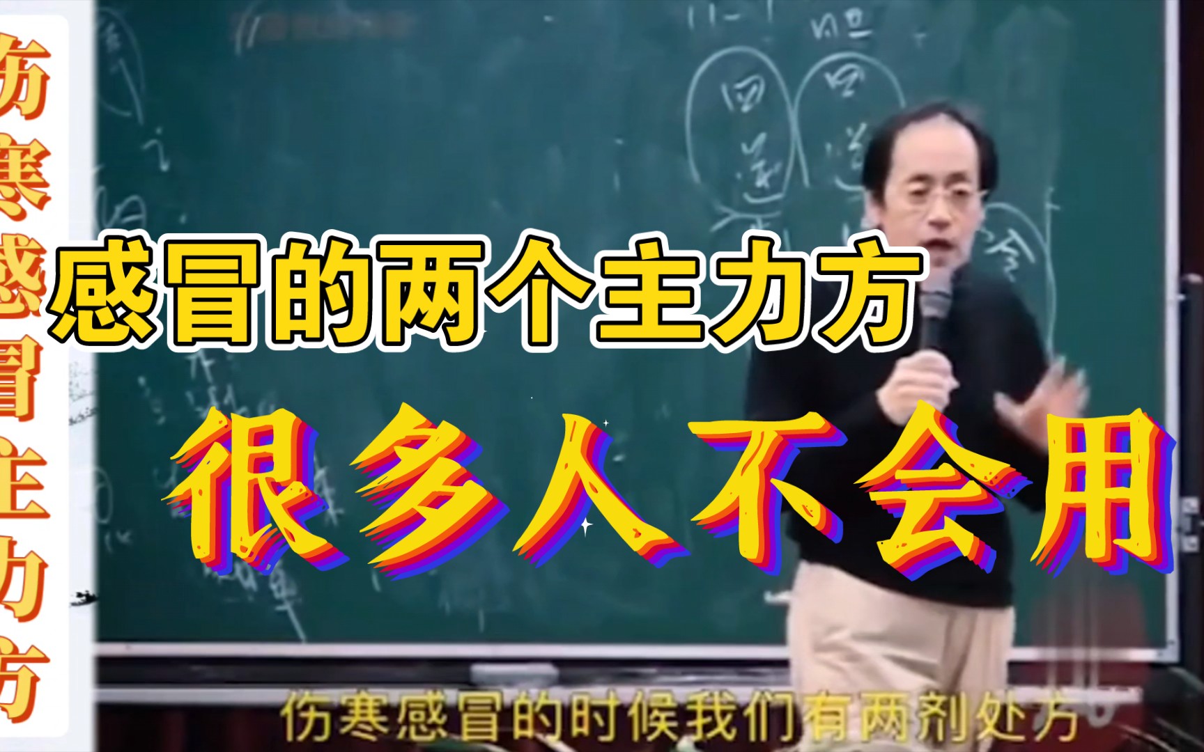 [图]大部分医生都不会用这个两方,倪师用八个字就总结了｜大青龙和小青龙的区别