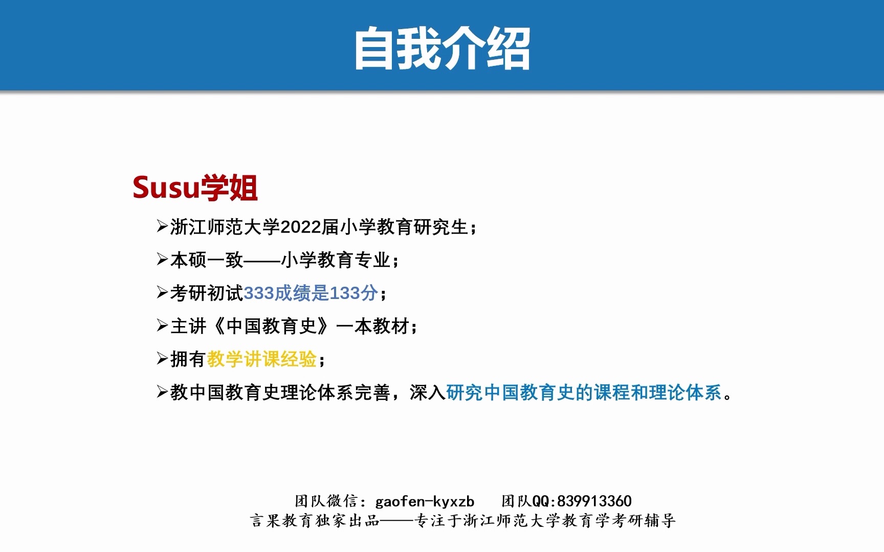 24届考研浙江师范大学考研333教育综合《中国教育史》导学直播课哔哩哔哩bilibili