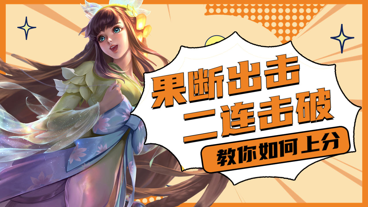 娜可露露毫无畏惧,上去开打收割双杀