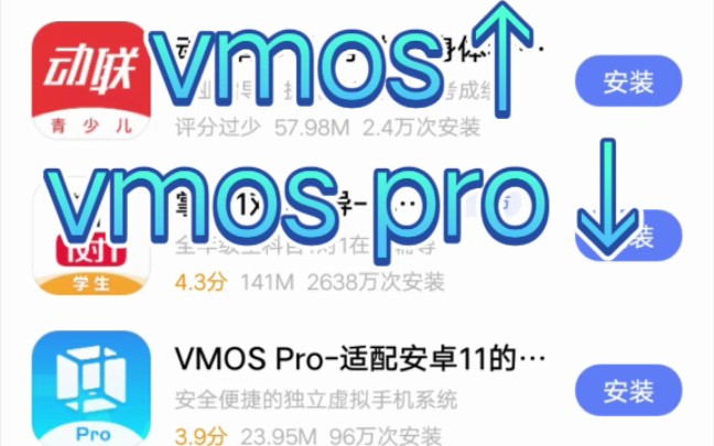 [图]vmos pro的使用体验，与光速虚拟机的对比