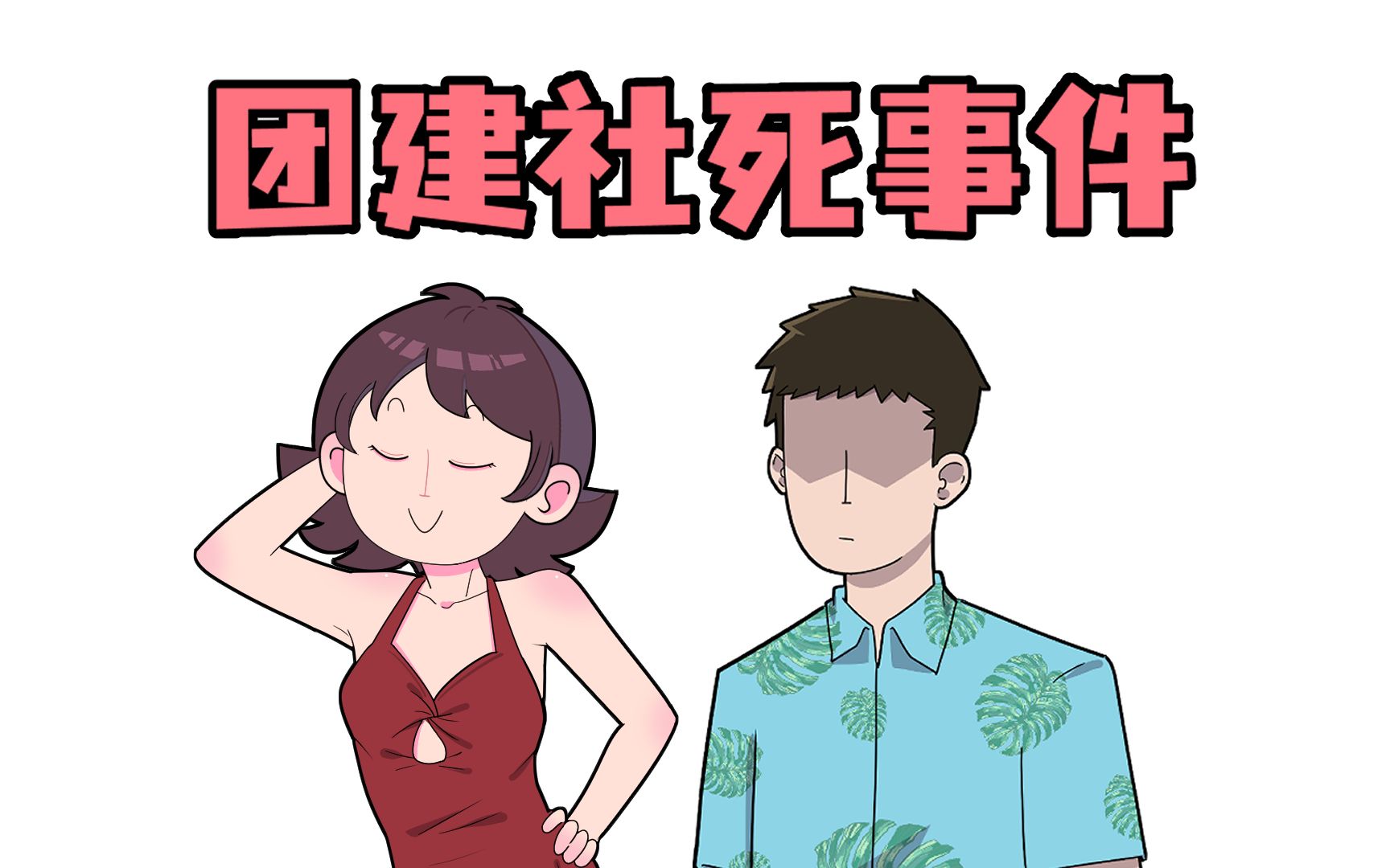 原本想美美穿吊带拍靓照,结果丢脸丢去了太平洋!-毛毛不掉毛--毛毛不掉毛--哔哩哔哩视频