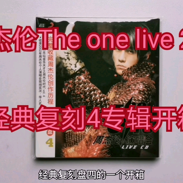 周杰伦专辑开箱-The one演唱会live 2cd_哔哩哔哩_bilibili