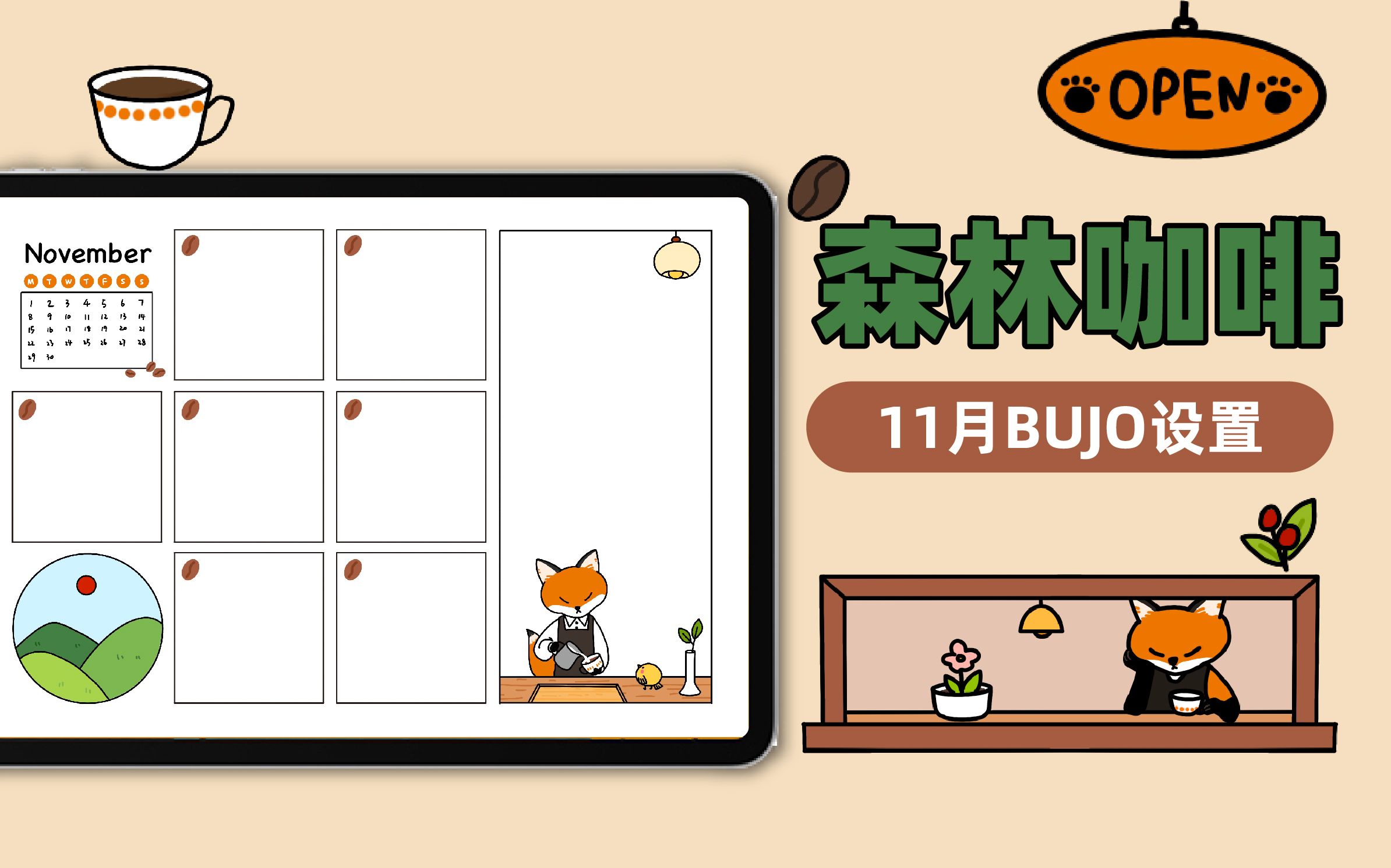 11月bujo | 森林咖啡 | procreate插画过程|电子手帐模板|子弹笔记|goodnotes笔记哔哩哔哩bilibili