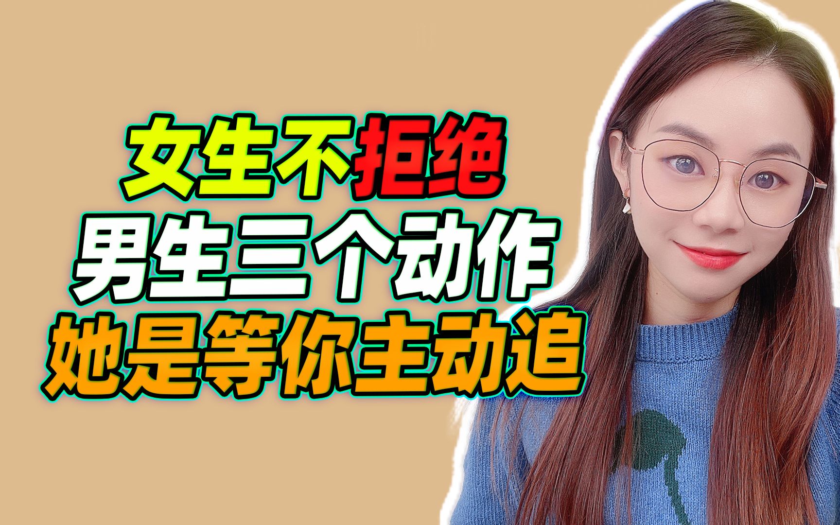 女生不拒绝,男生这三个动作,她是在等你来追