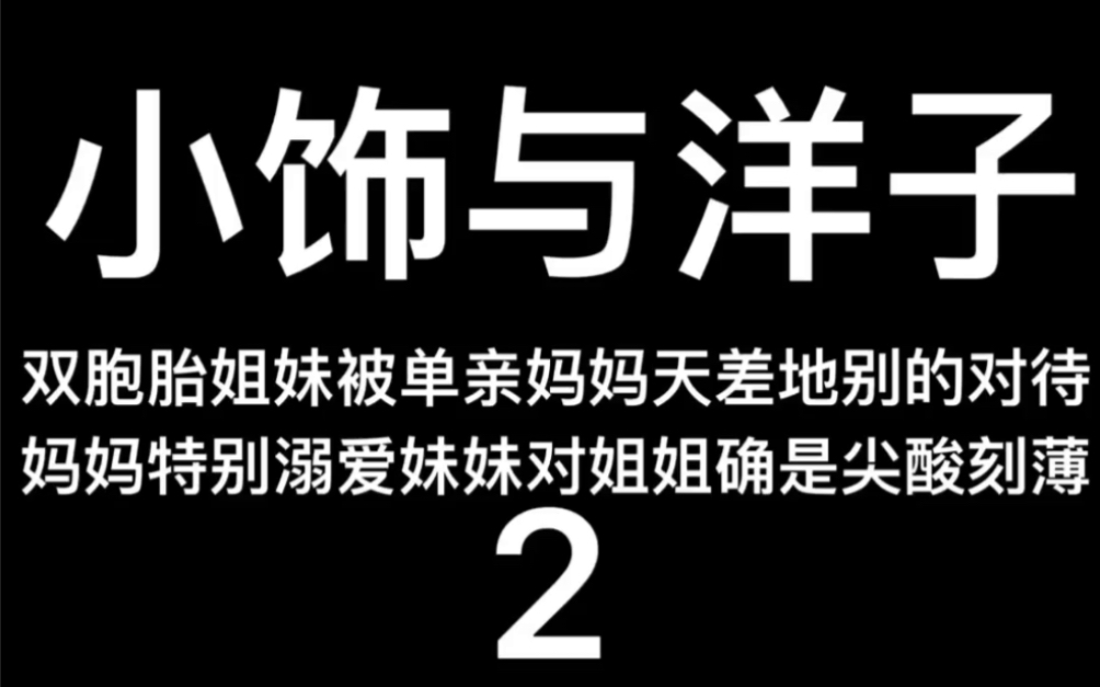 2005年日本虐心电影～小饰与洋子～2