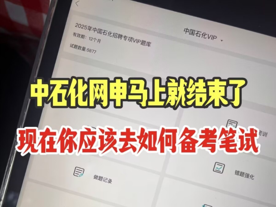 其实中石化笔试真的很水,题目都是万变不离其宗,只要把握了核心方法,根本不用担心笔试不过的哦~哔哩哔哩bilibili