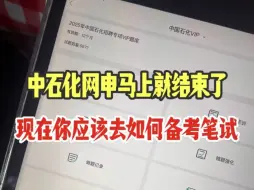 Download Video: 其实中石化笔试真的很水，题目都是万变不离其宗，只要把握了核心方法，根本不用担心笔试不过的哦~