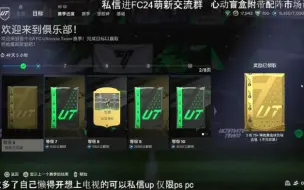 Tải video: FC24 4600绿点开荒攻略 不需要花钱只需要每天肝2小时 瞬间起飞