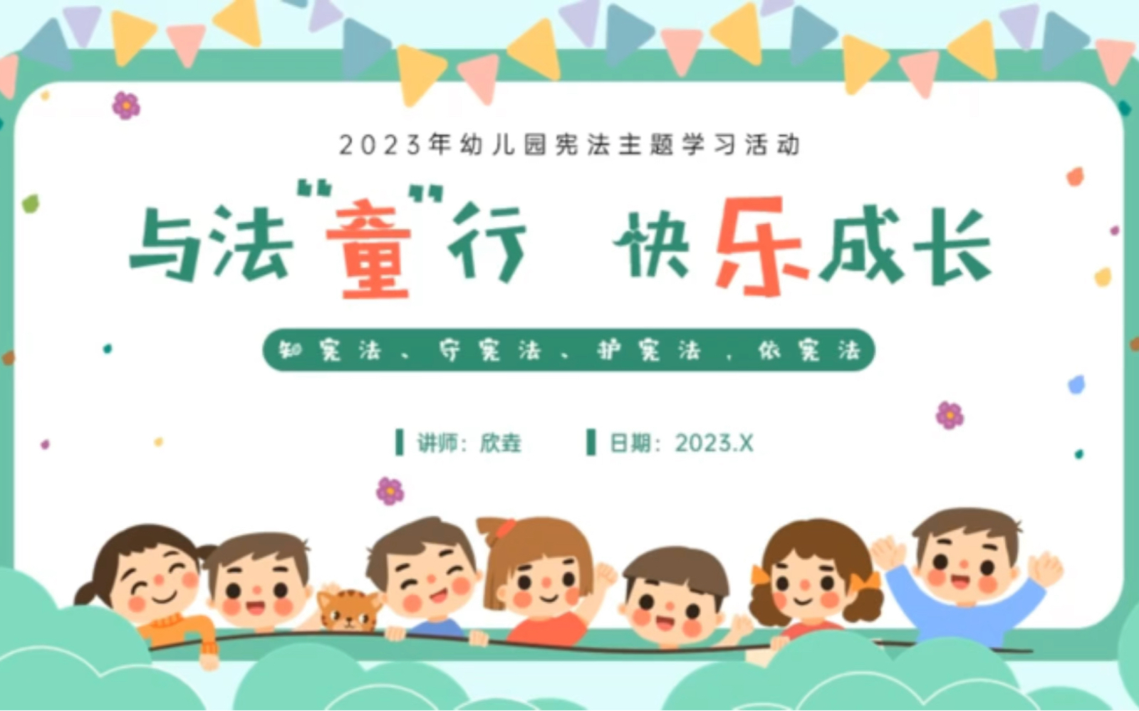 Ppt模板 幼儿园图片