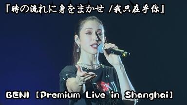 BENI MTV UNPLUGGED_哔哩哔哩_bilibili