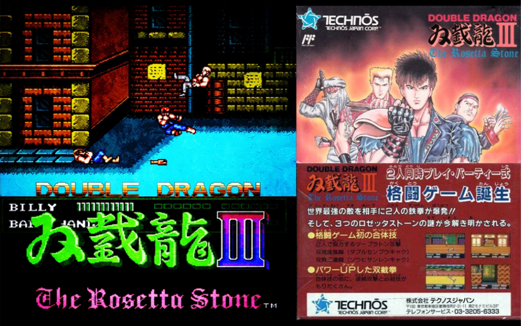 吃游卡卡fc双截龙3罗塞塔之石中文剧情无伤通关