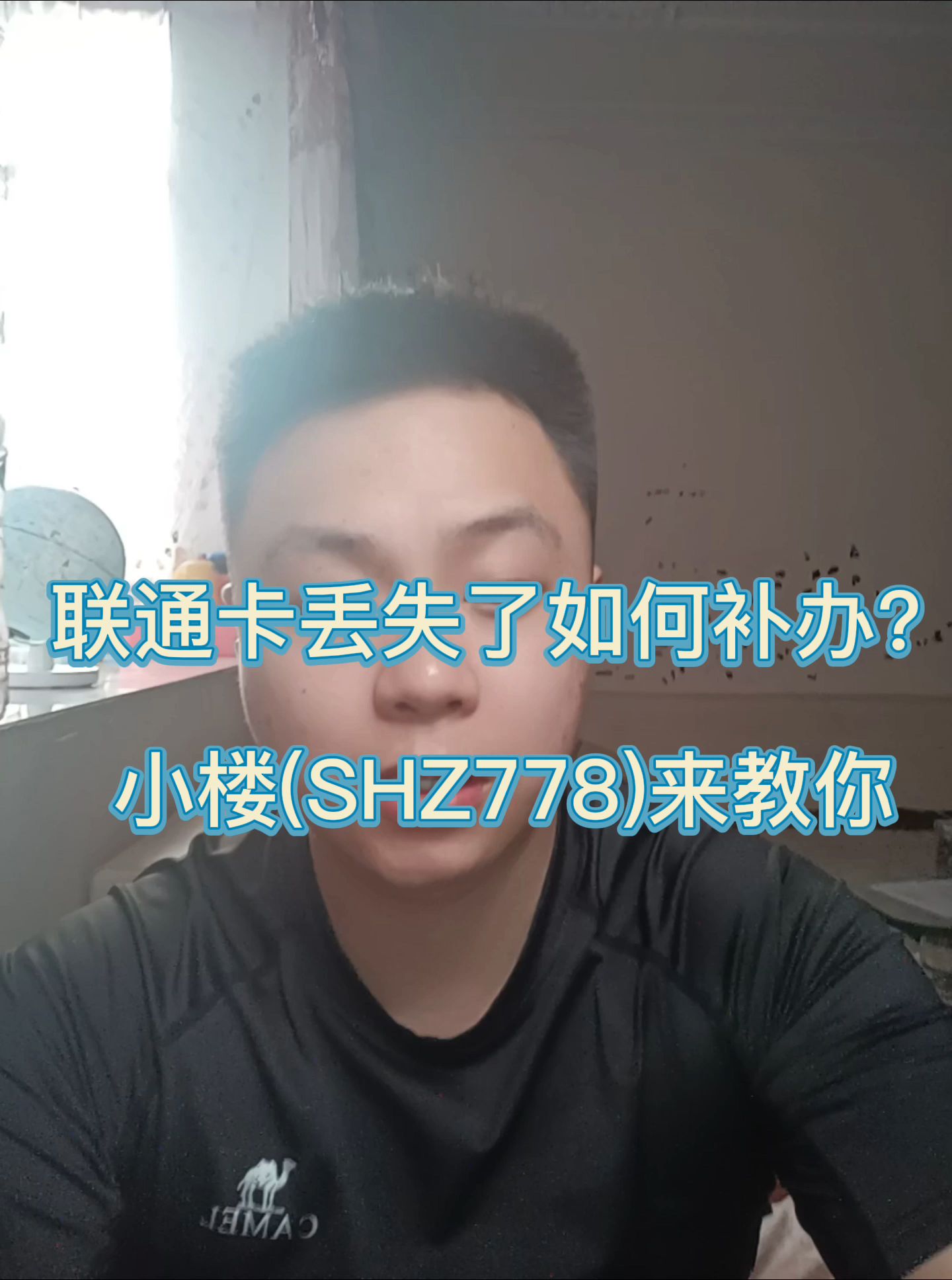 联通手机卡丢了怎么办?小楼给你讲解具体补卡流程哔哩哔哩bilibili