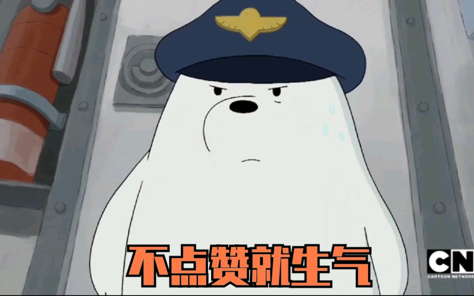 [图]Temple song Ice bear 踩点剪辑