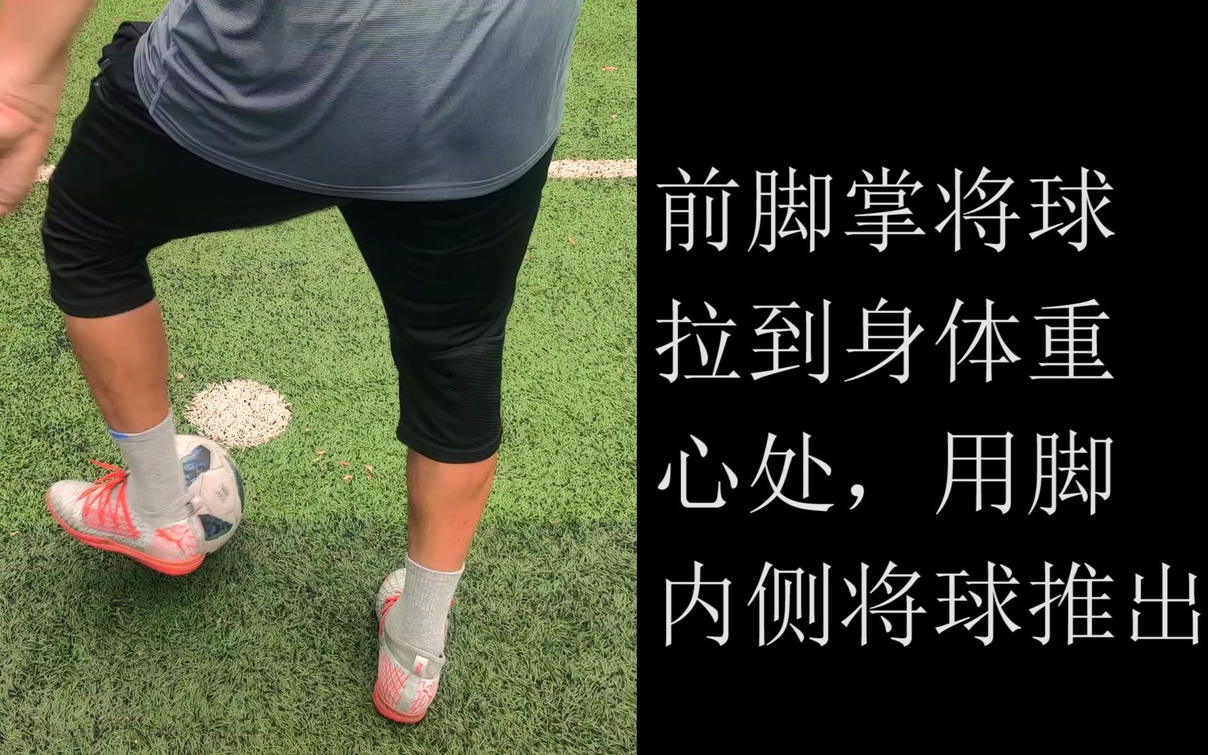 足球练习之v字拉球