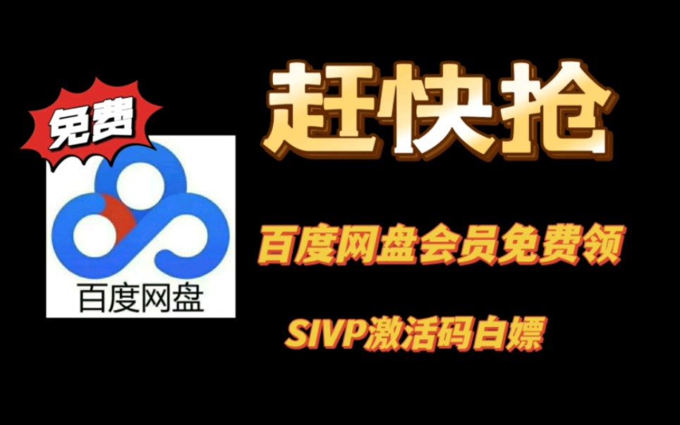 百度云引擎福利=百度网盘福利资源实时群