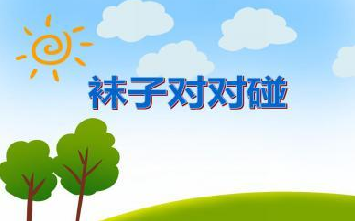 【幼师】幼儿园数学|活动优质公开课合集哔哩哔哩bilibili