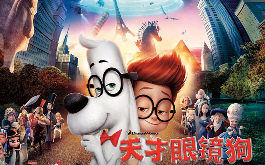 [图]《天才眼睛狗 / Mr. Peabody & Sherman》1080P预告片