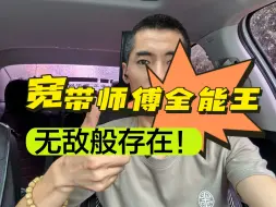 Download Video: 宽带装维全能王，无敌般存在