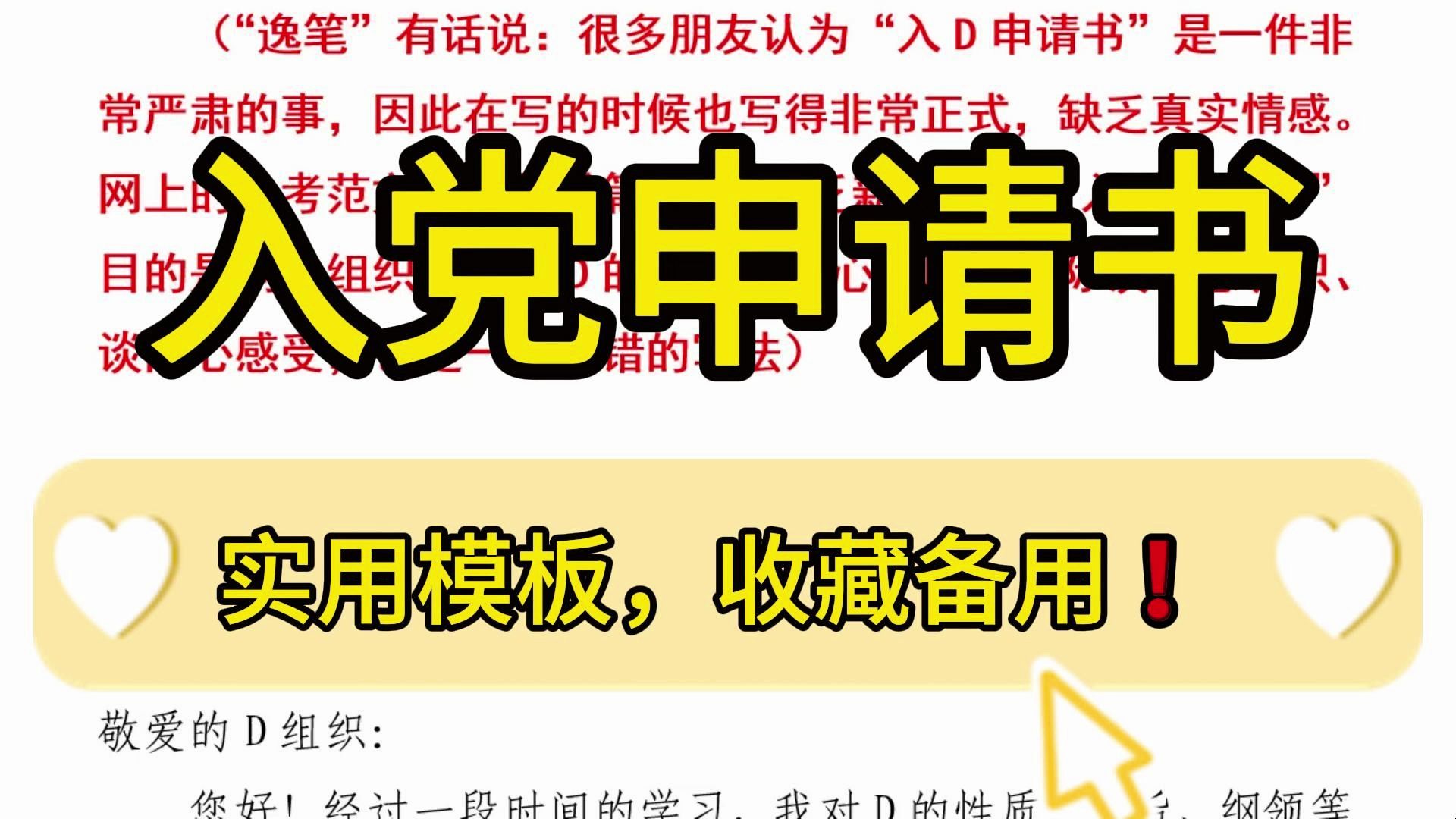 【逸笔文案】经典❗️1400字入党申请书范文,这才是模板范文天花板!收藏备用!企事业机关单位办公室笔杆子公文写作,公考申论作文遴选面试素材写作...