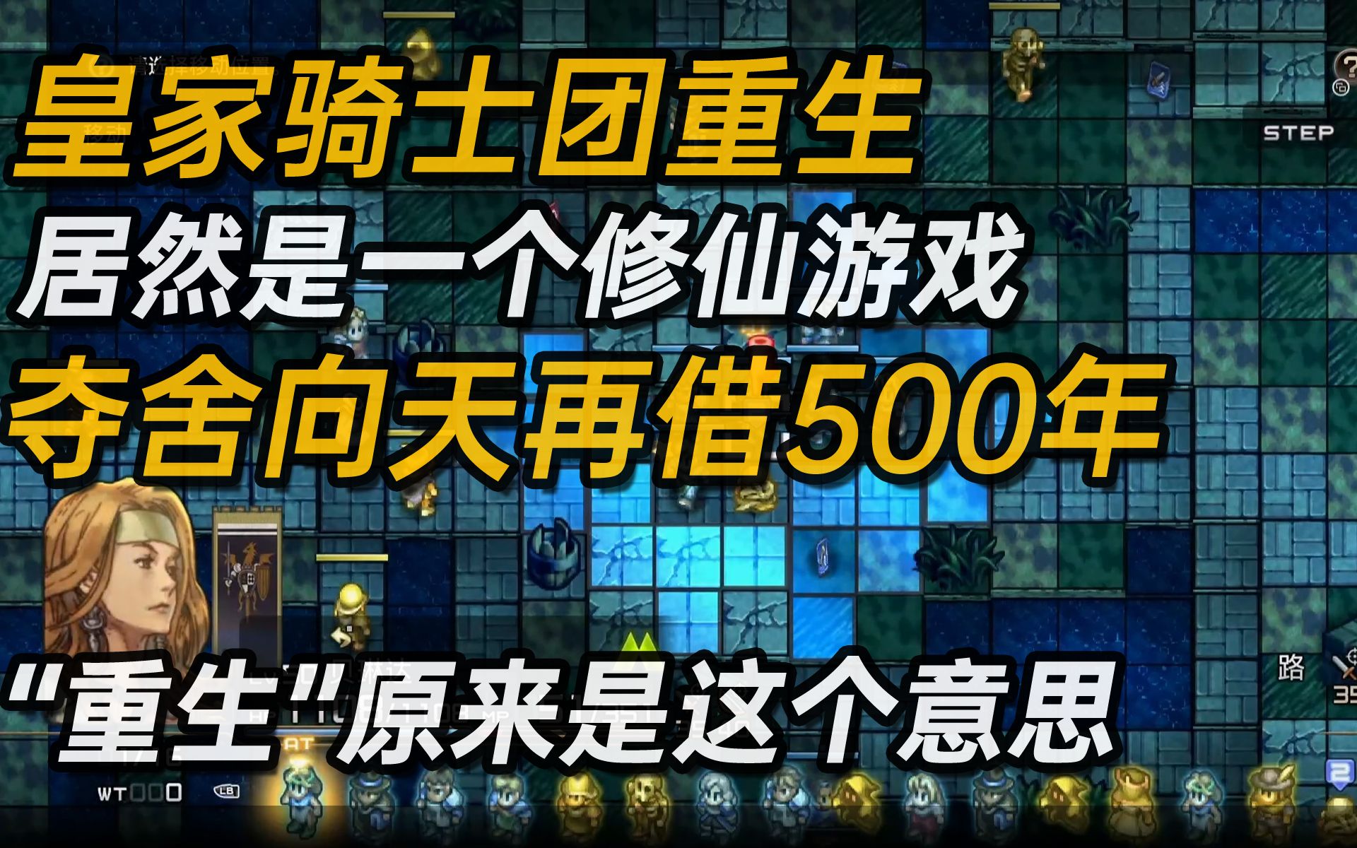 [图]原来《皇家骑士团重生》是个修仙游戏 “重生”就是夺舍重生的意思