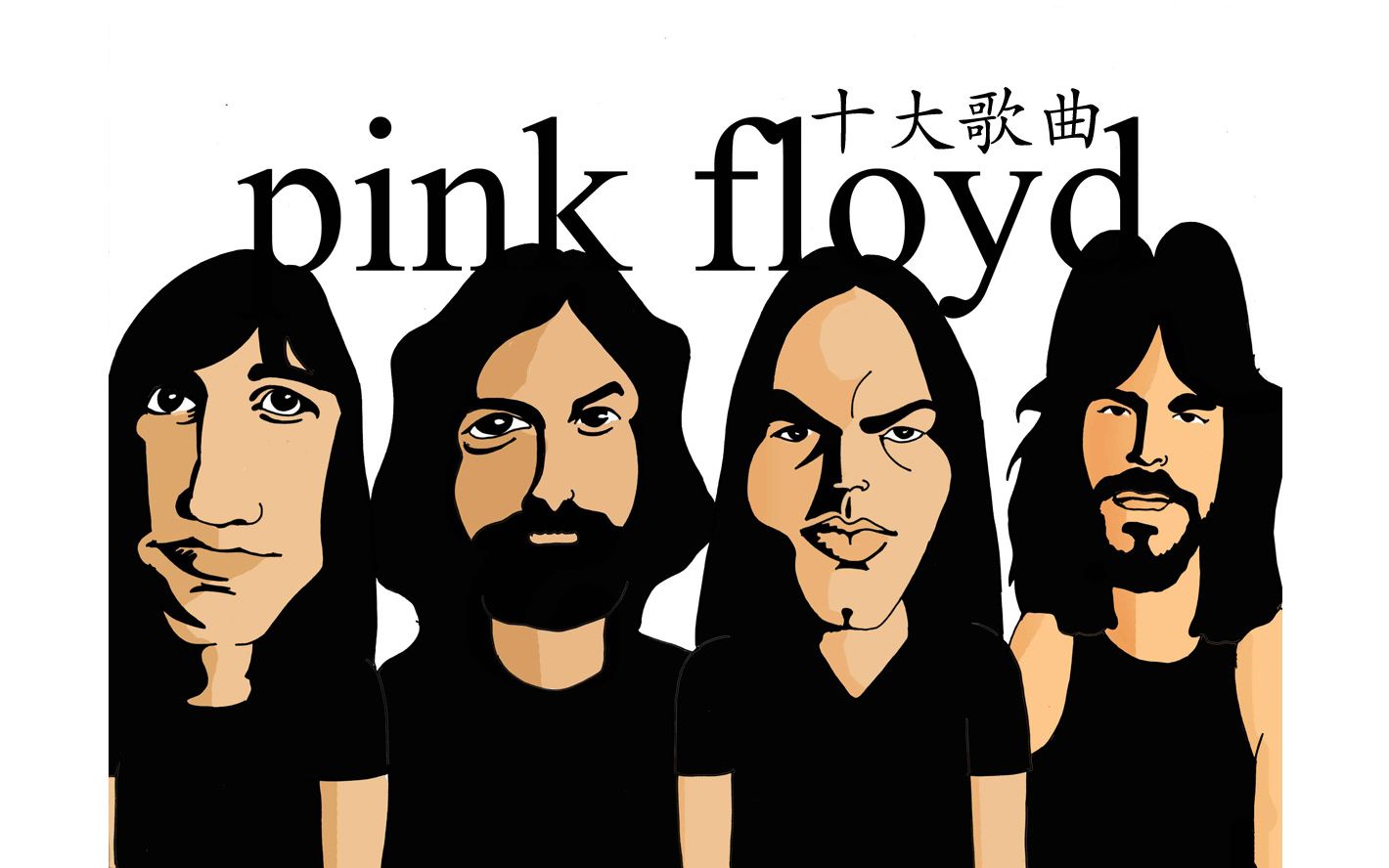 活动  前卫摇滚代表乐队:pink floyd十大歌曲
