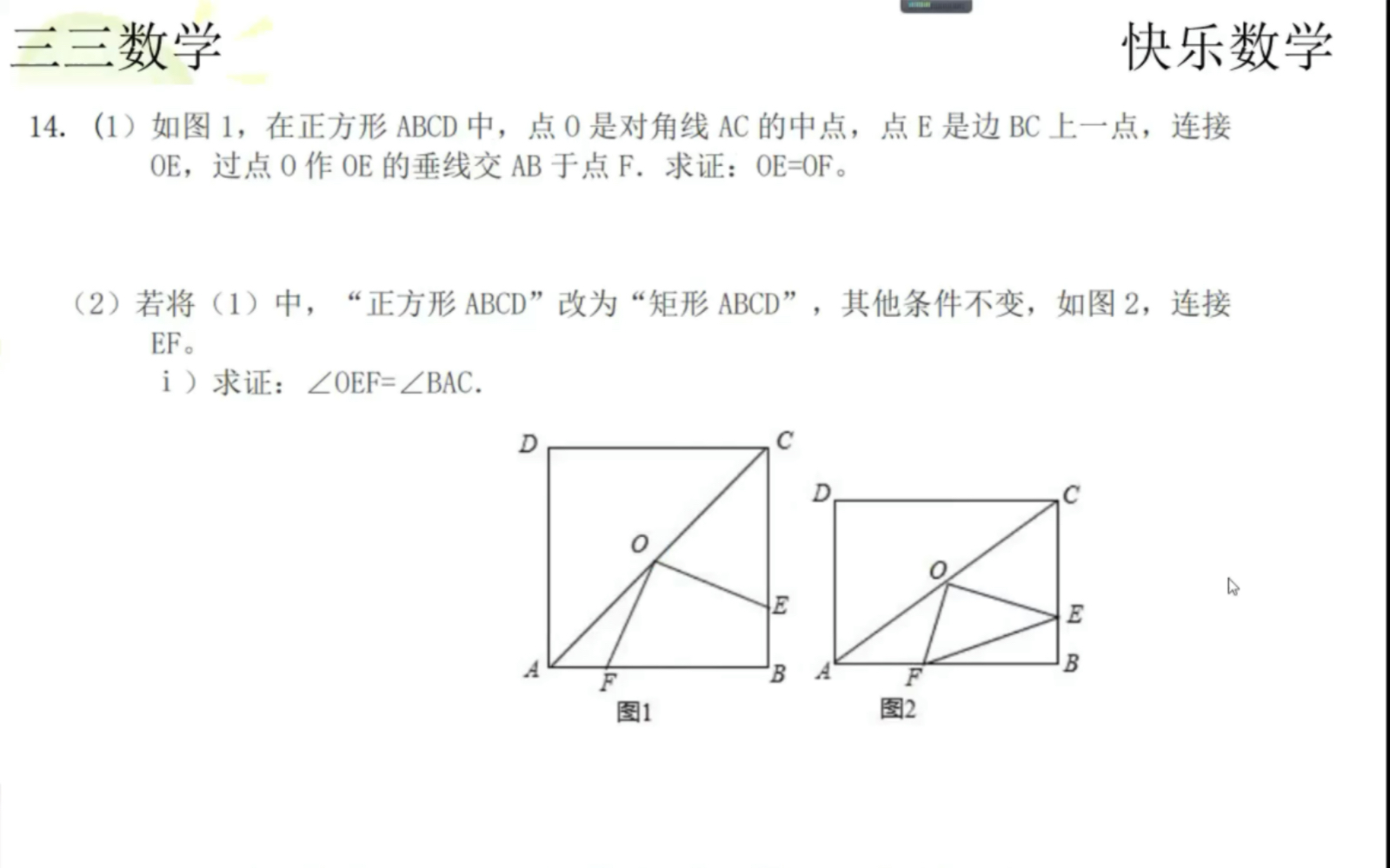 [图]五分钟讲解特殊平行四边形易错题第14题:三角形全等/四点共圆/构造辅助线得直角三角形