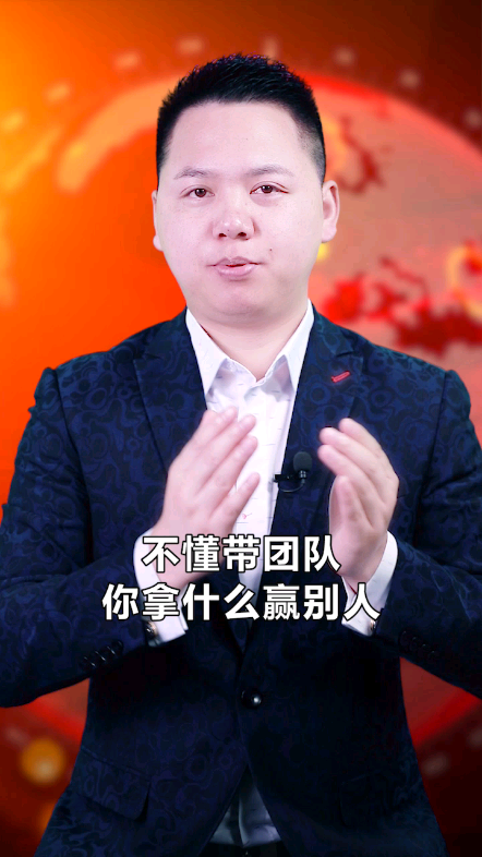 如何才能带好团队哔哩哔哩bilibili