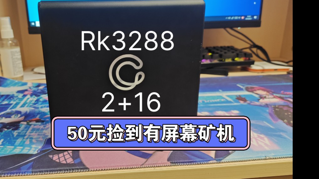 【50包邮】买了个四不像"矿机"?哔哩哔哩bilibili