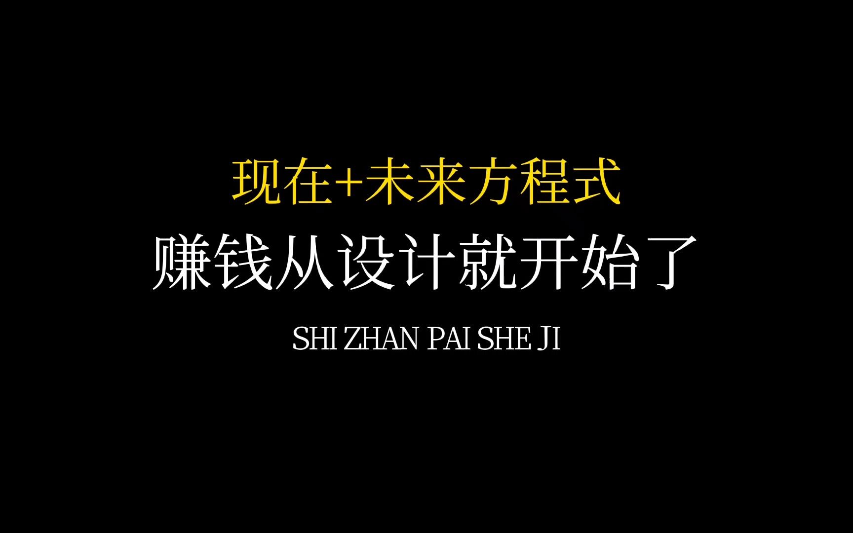 商业设计不仅要考虑到现在,也要思考未来,你在设计时有考虑吗?哔哩哔哩bilibili