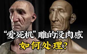 Video herunterladen: 如何雕出肉感？