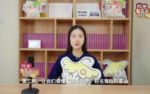 Tải video: 《校史青年说》第2期｜一字之差，有何深意？