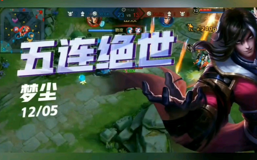 【梦尘】 《王者荣耀》 司马懿细节五杀值得观看!