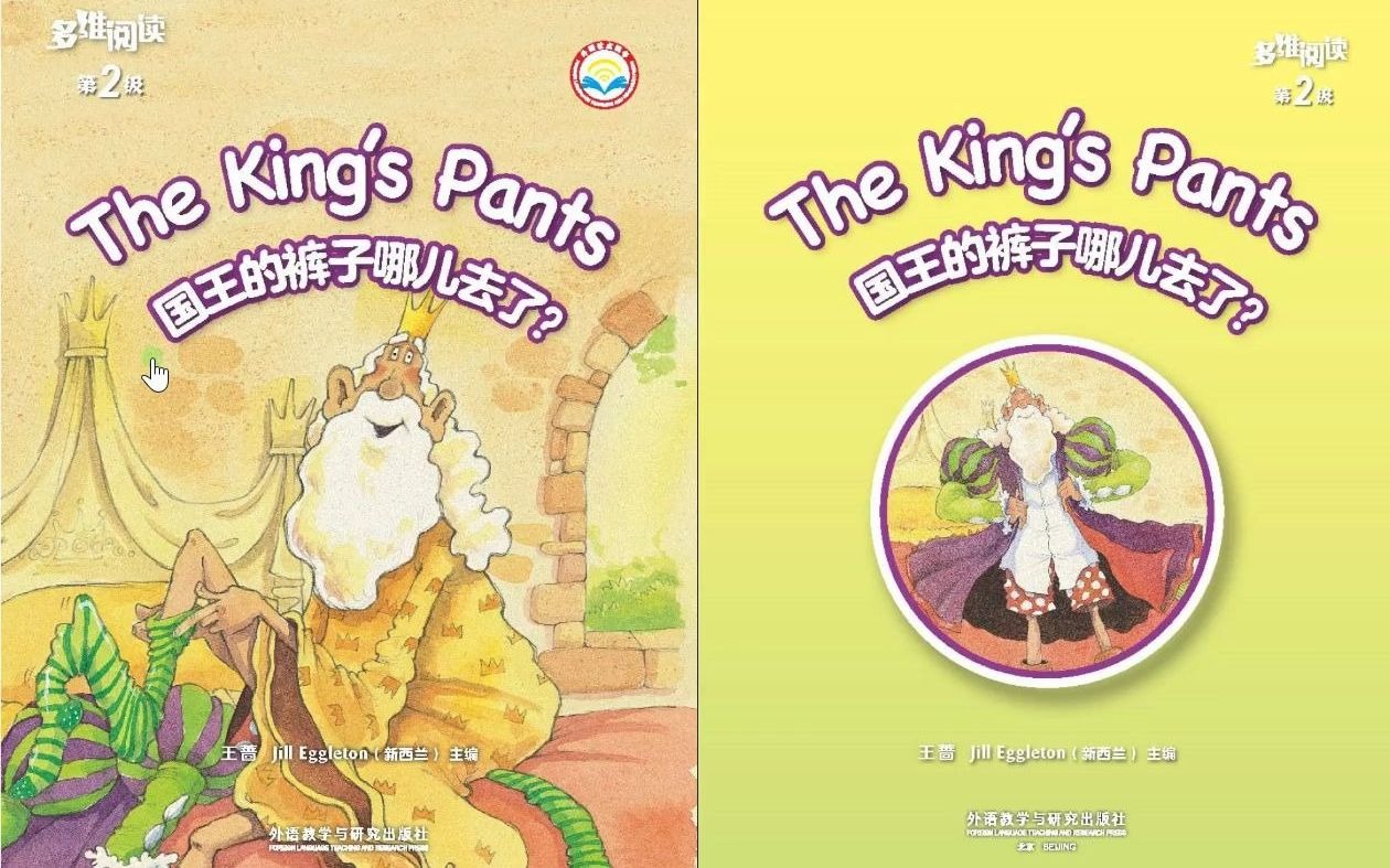 [图]The King's Pants