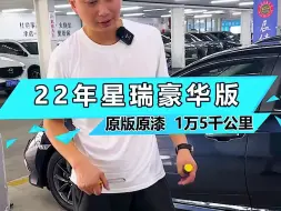 Video herunterladen: 落地十二万多的23款吉利星瑞豪华版，开了两年还值多少？