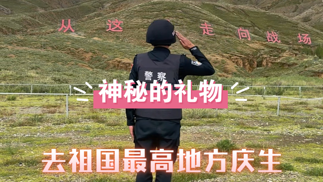 一人一车 4000公里,去祖国最高的地方庆生,祝祖国母亲75岁生日快乐哔哩哔哩bilibili