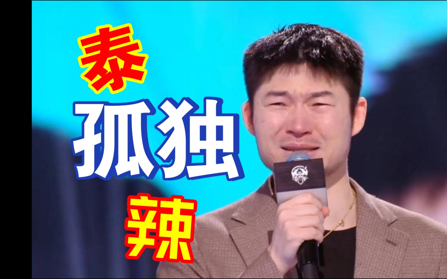 吕成林泰孤独辣,他哭得好伤心,但看得好想笑