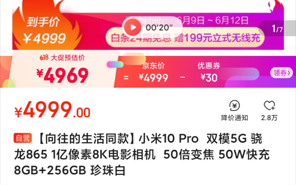 京东神秘的400小米10pro购物券,只需要44004500就可以买.哔哩哔哩bilibili