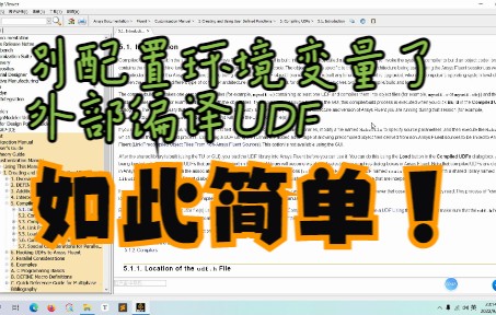 【UDF】TUI编译UDF | 外部编译UDF哔哩哔哩bilibili