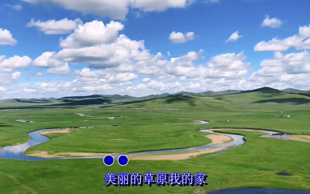 美丽的草原我的家-降央卓玛