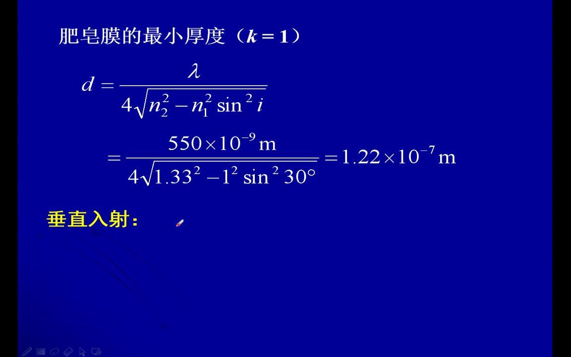 12.3.2等倾干涉(例题)哔哩哔哩bilibili