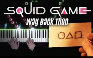 Download Video: 【 鱿鱼游戏  Squid Game OST  - Way Back Then】特效钢琴 Pianella Piano